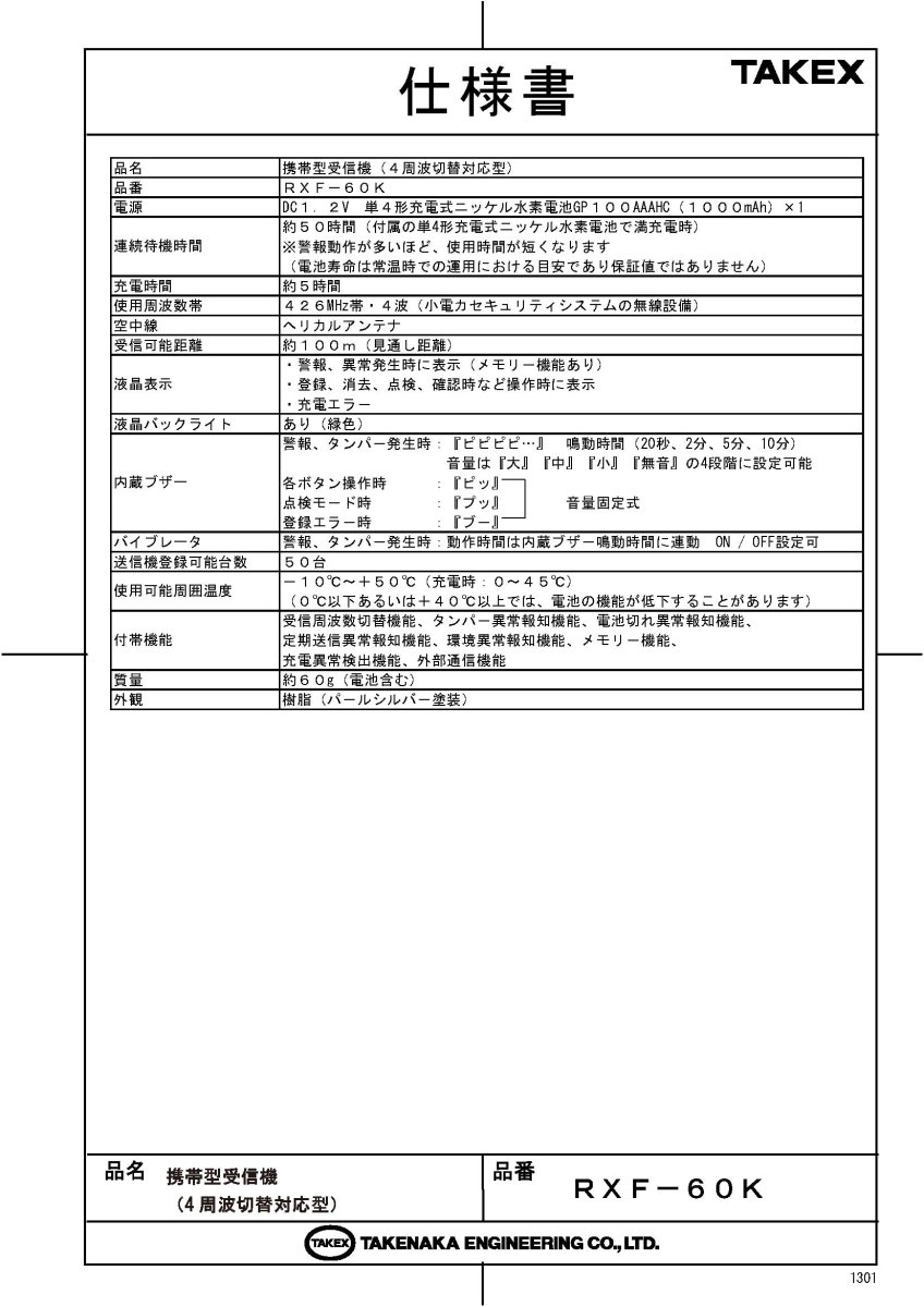 ECS-PC1(KE) ワイヤレスポンコール (携帯型受信機セット) TAKEX 竹中エンジニアリング TAKEX 竹中エンジニアリング セキュリティストア 【Security Store】