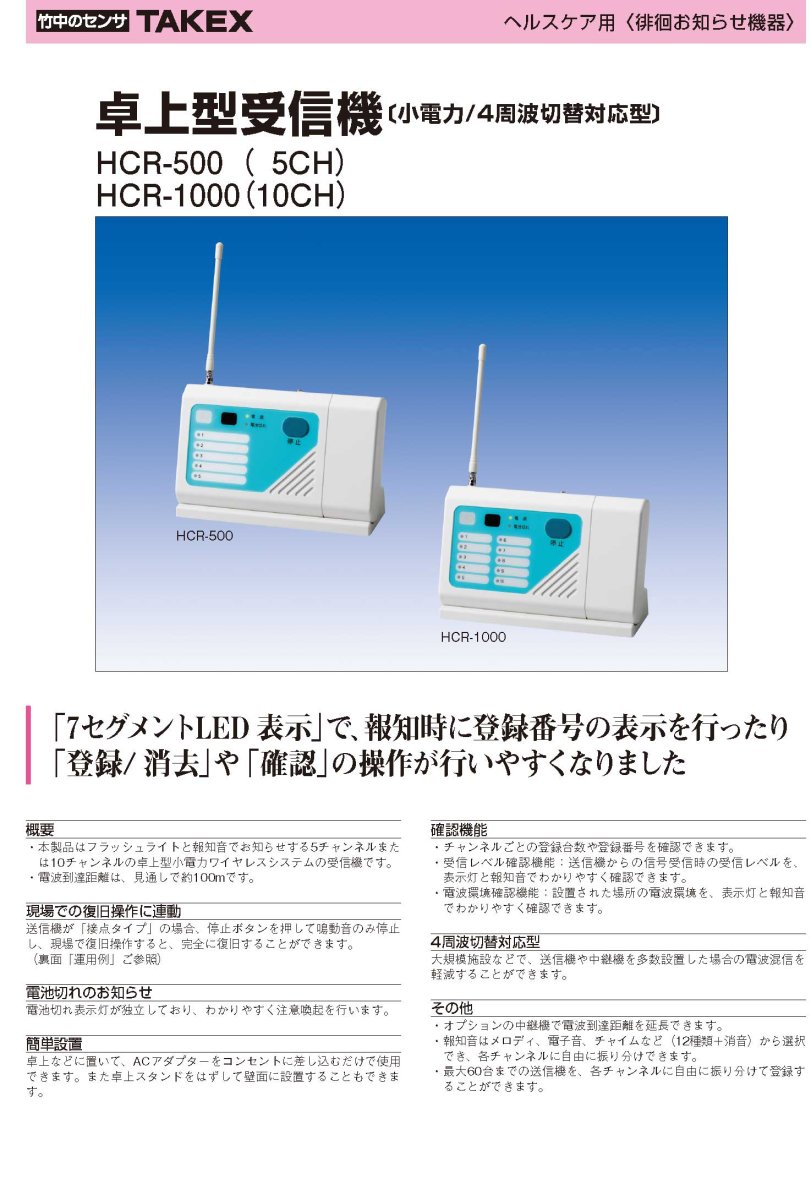ECS-PC1(T5) ワイヤレスポンコール (卓上型受信機セット) TAKEX 竹中エンジニアリング TAKEX 竹中エンジニアリング セキュリティストア 【Security Store】