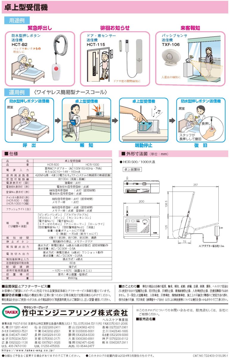 ECS-PC1(T5) ワイヤレスポンコール (卓上型受信機セット) TAKEX 竹中エンジニアリング TAKEX 竹中エンジニアリング セキュリティストア 【Security Store】