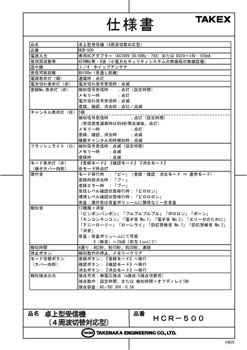 ECS-PC1(T5) ワイヤレスポンコール (卓上型受信機セット) TAKEX 竹中エンジニアリング TAKEX 竹中エンジニアリング セキュリティストア 【Security Store】