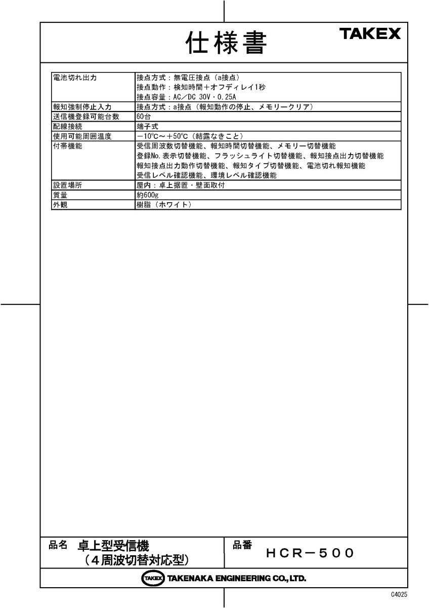 ECS-PC1(T5) ワイヤレスポンコール (卓上型受信機セット) TAKEX 竹中エンジニアリング TAKEX 竹中エンジニアリング セキュリティストア 【Security Store】