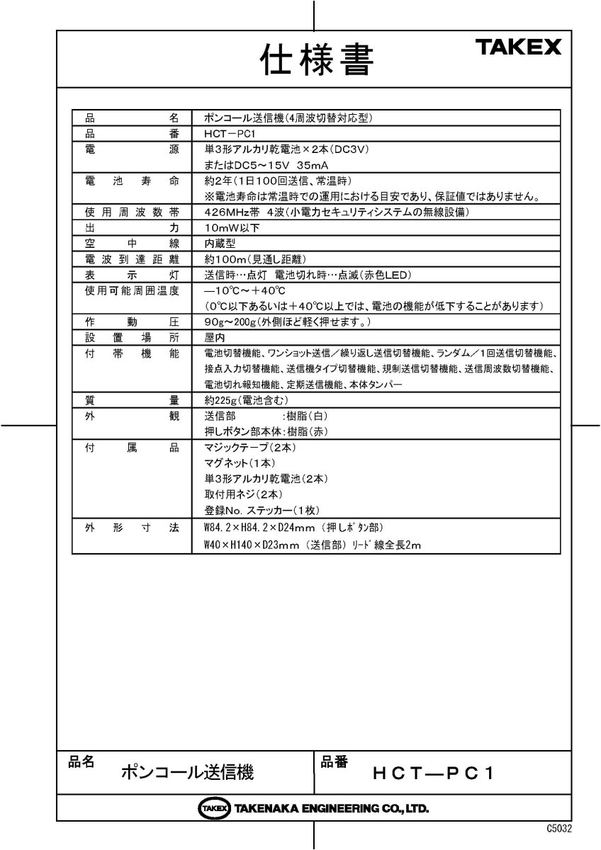 ECS-PC1(T5) ワイヤレスポンコール (卓上型受信機セット) TAKEX 竹中エンジニアリング TAKEX 竹中エンジニアリング セキュリティストア 【Security Store】