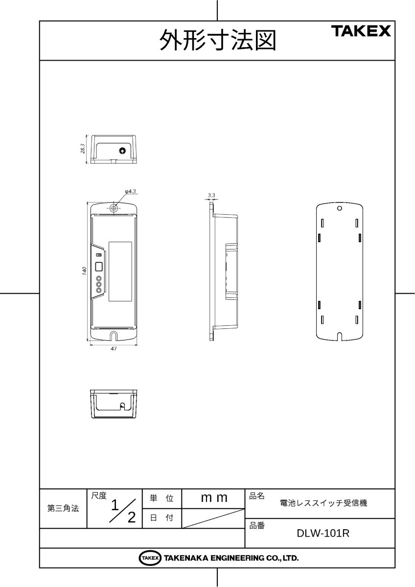 DLW-101R 電池レススイッチ受信機 TAKEX 竹中エンジニアリング TAKEX 竹中エンジニアリング セキュリティストア 【Security Store】