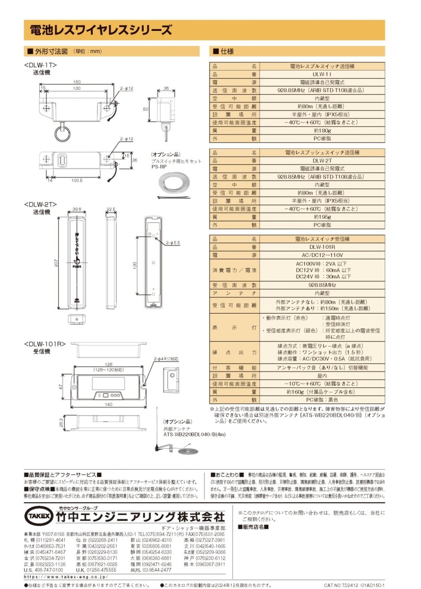 DLW-101R 電池レススイッチ受信機 TAKEX 竹中エンジニアリング TAKEX 竹中エンジニアリング セキュリティストア 【Security Store】
