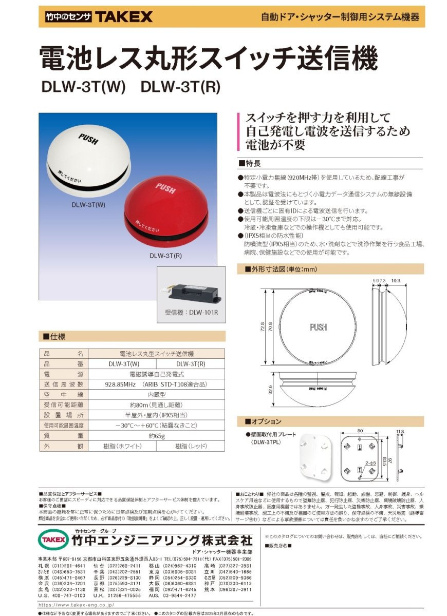 DLW-3T(R) 電池レス丸形スイッチ送信機 TAKEX 竹中エンジニアリング TAKEX 竹中エンジニアリング セキュリティストア 【Security Store】
