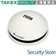 DLW-3T(W) 電池レス丸形スイッチ送信機 TAKEX 竹中エンジニアリング セキュリティストア 【Security Store】