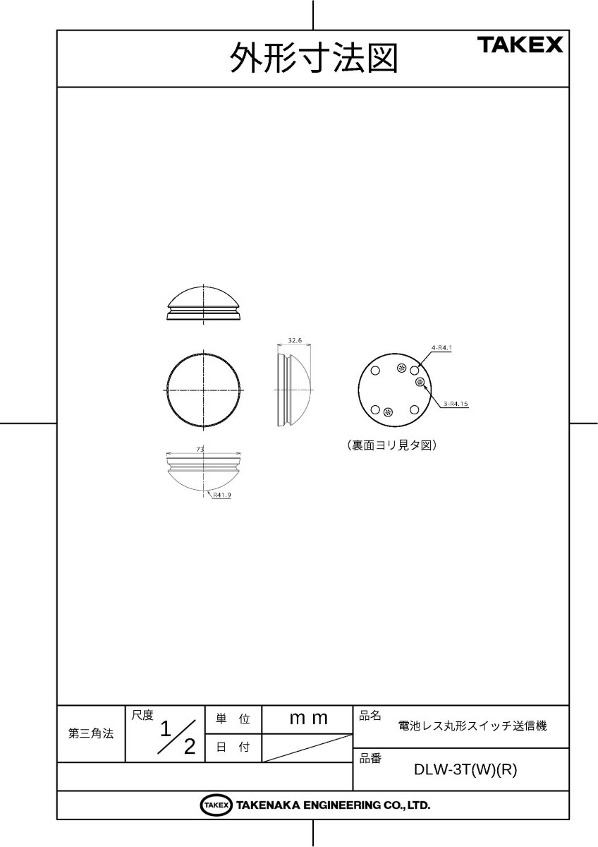 DLW-3T(W) 電池レス丸形スイッチ送信機 TAKEX 竹中エンジニアリング TAKEX 竹中エンジニアリング セキュリティストア 【Security Store】