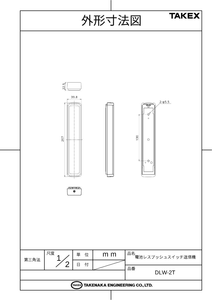 DLW-2T 電池レスプッシュスイッチ送信機 TAKEX 竹中エンジニアリング TAKEX 竹中エンジニアリング セキュリティストア 【Security Store】