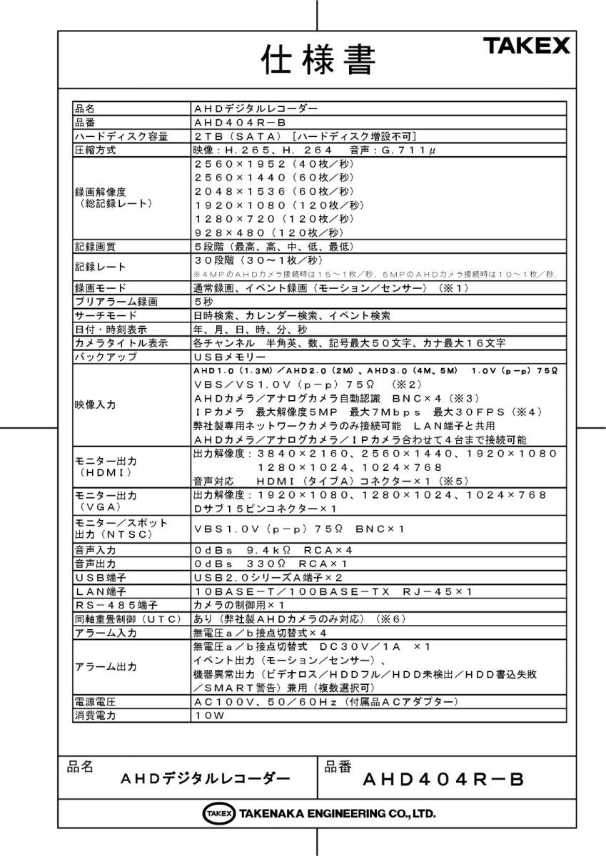 AHD404R-B AHDデジタルレコーダー TAKEX 竹中エンジニアリング TAKEX 竹中エンジニアリング セキュリティストア 【Security Store】