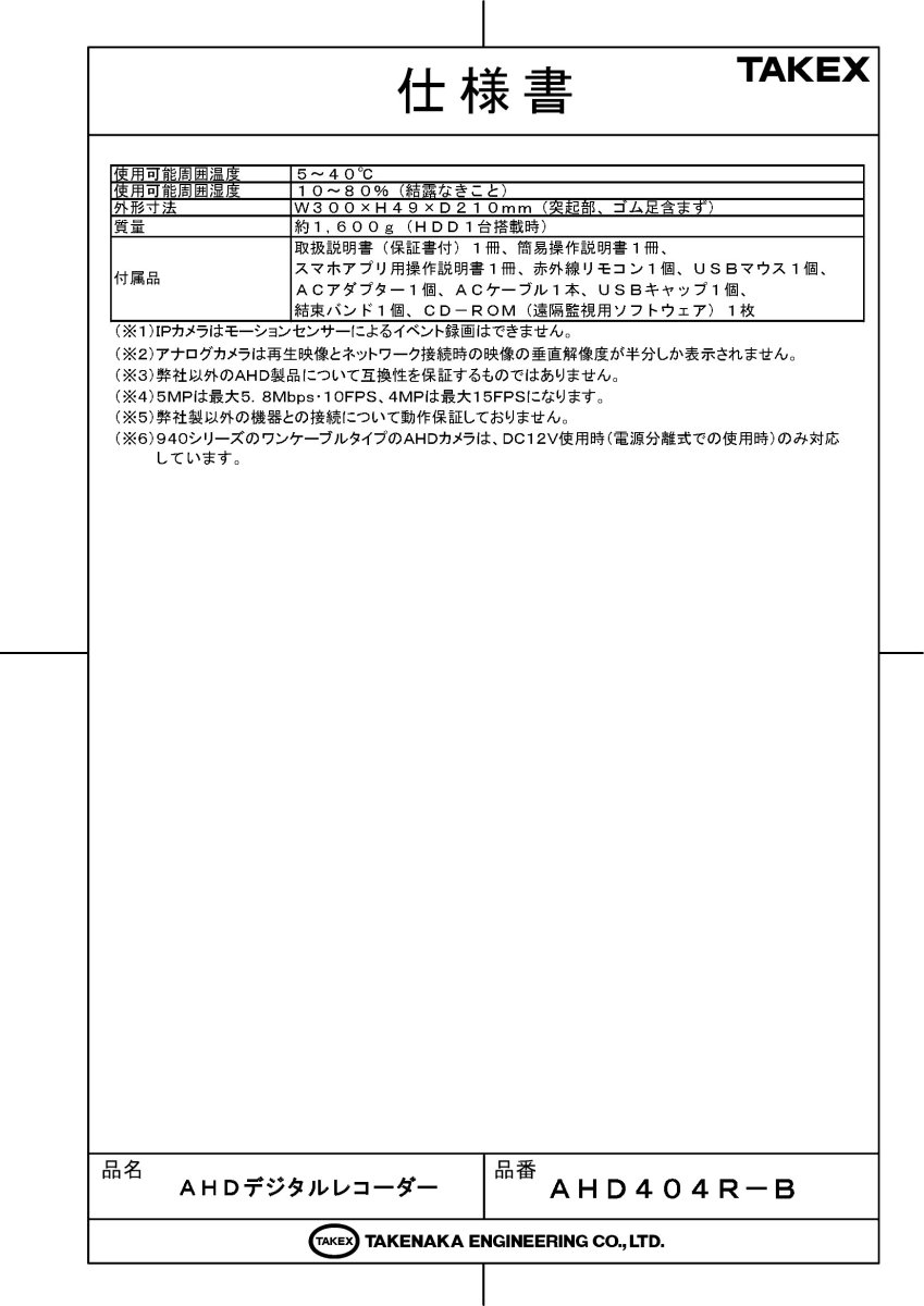 AHD404R-B AHDデジタルレコーダー TAKEX 竹中エンジニアリング TAKEX 竹中エンジニアリング セキュリティストア 【Security Store】