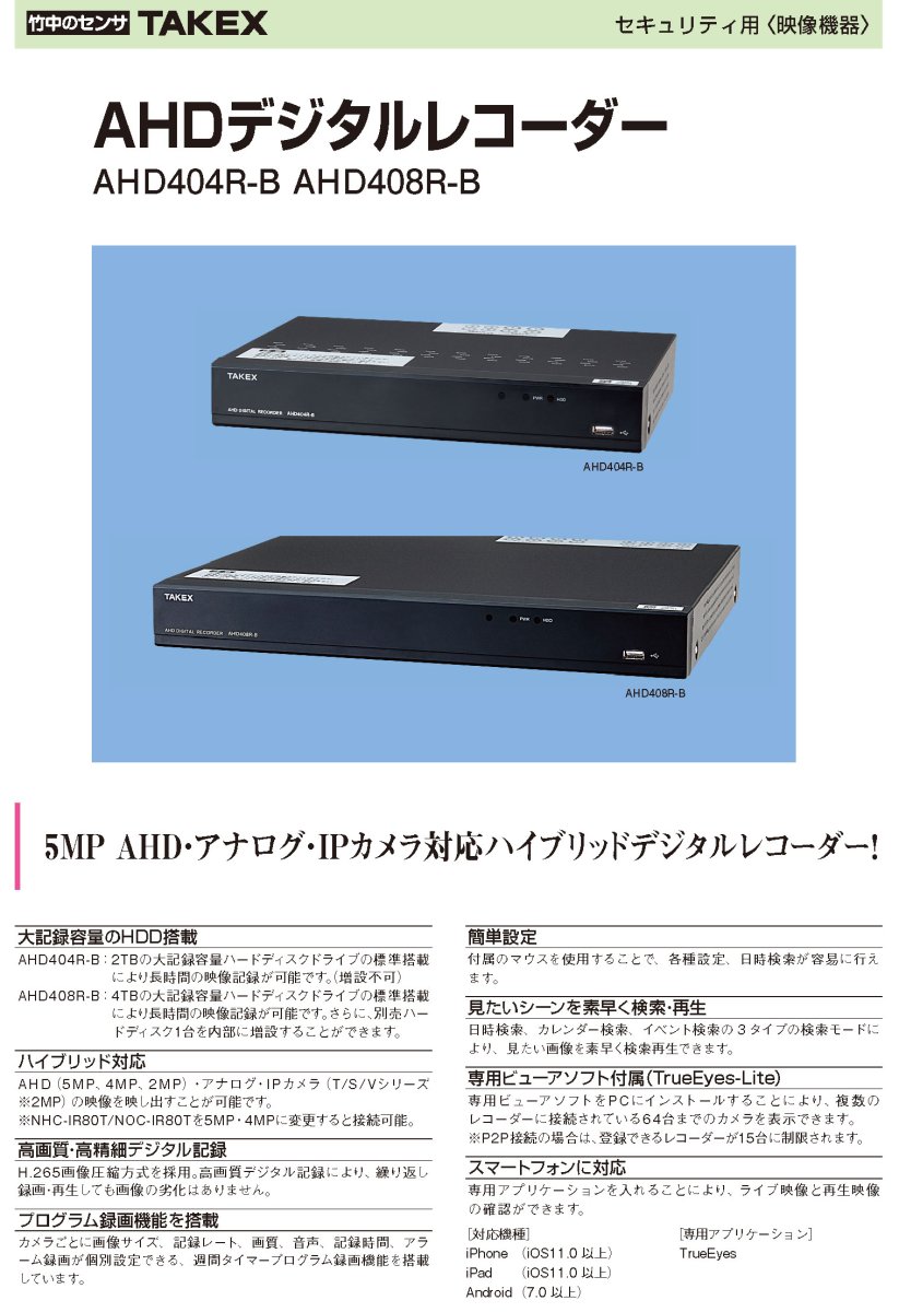 AHD404R-B AHDデジタルレコーダー TAKEX 竹中エンジニアリング TAKEX 竹中エンジニアリング セキュリティストア 【Security Store】