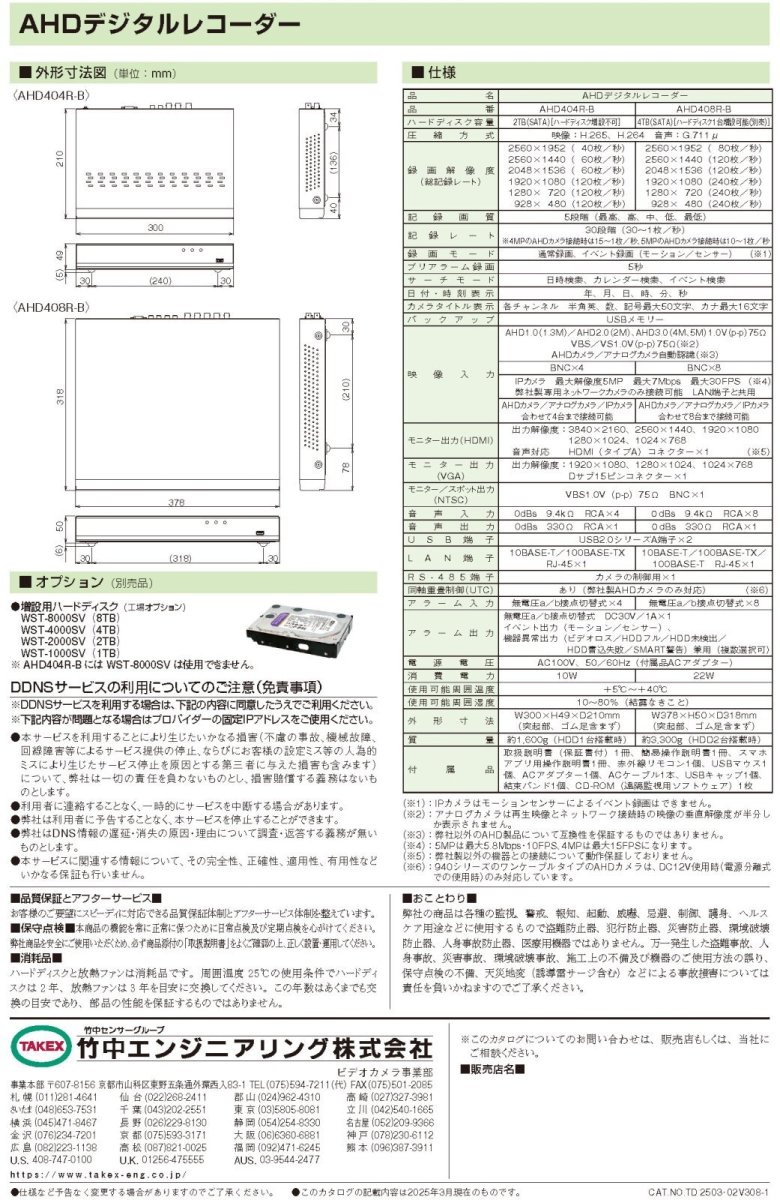 AHD404R-B AHDデジタルレコーダー TAKEX 竹中エンジニアリング TAKEX 竹中エンジニアリング セキュリティストア 【Security Store】