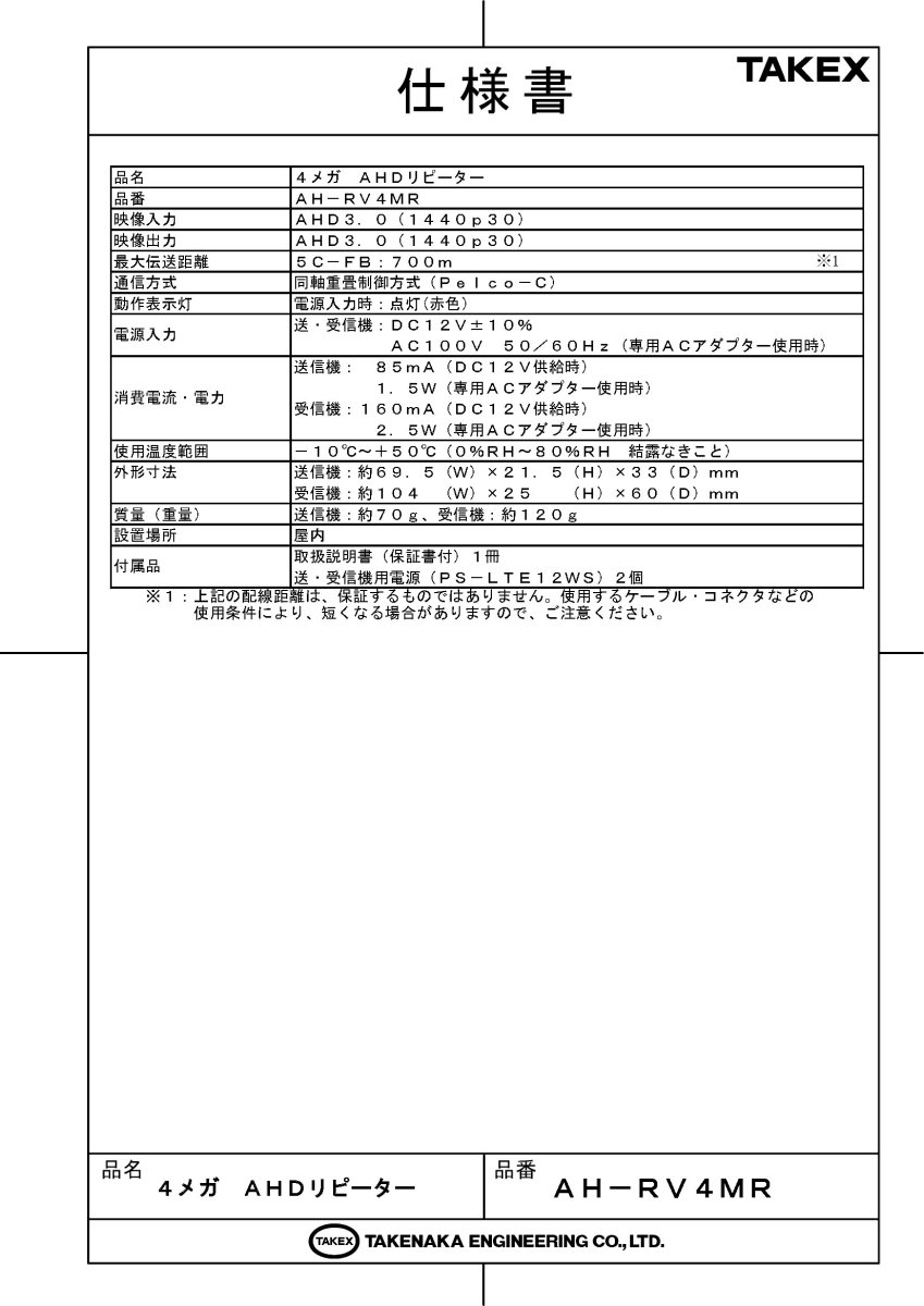 AH-RV4MR AHDリピーター TAKEX 竹中エンジニアリング TAKEX 竹中エンジニアリング セキュリティストア 【Security Store】