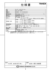AH-RV4MR AHDリピーター TAKEX 竹中エンジニアリング セキュリティストア 【Security Store】