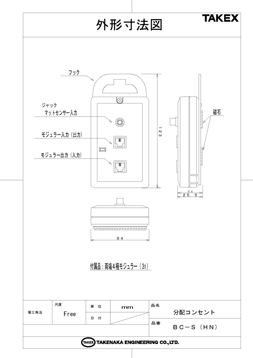 BC-S(HN) 分配コンセント平和テクノシステム/NTT (モジュラー仕様) TAKEX 竹中エンジニアリング TAKEX 竹中エンジニアリング セキュリティストア 【Security Store】
