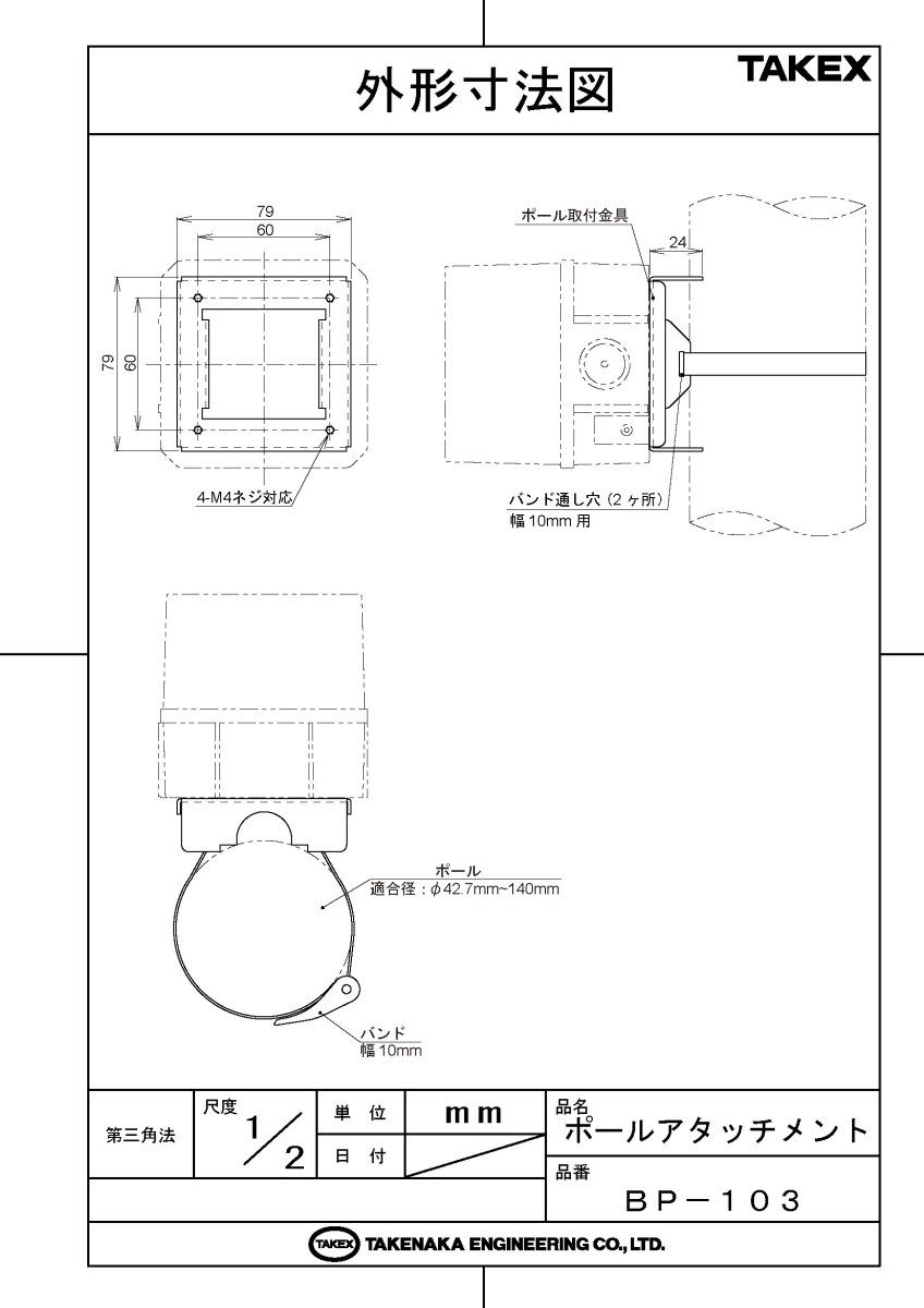 BP-103 ポールアタッチメント TAKEX 竹中エンジニアリング TAKEX 竹中エンジニアリング セキュリティストア 【Security Store】