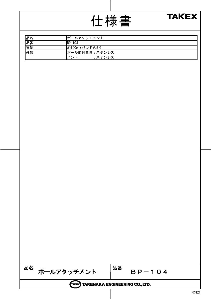 BP-104 ポールアタッチメント TAKEX 竹中エンジニアリング TAKEX 竹中エンジニアリング セキュリティストア 【Security Store】