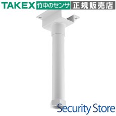 CM-02i 天井取付金具 TAKEX 竹中エンジニアリング セキュリティストア 【Security Store】