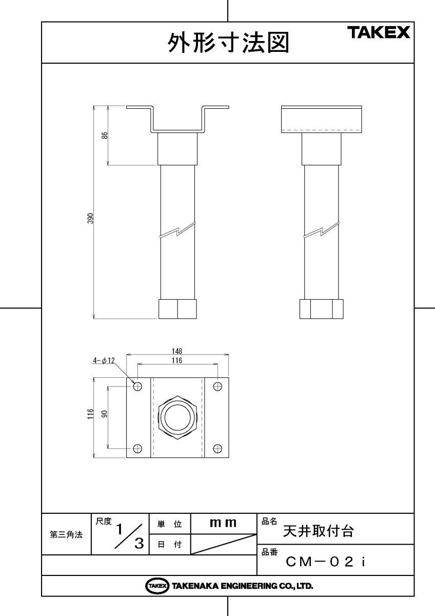 CM-02i 天井取付金具 TAKEX 竹中エンジニアリング TAKEX 竹中エンジニアリング セキュリティストア 【Security Store】