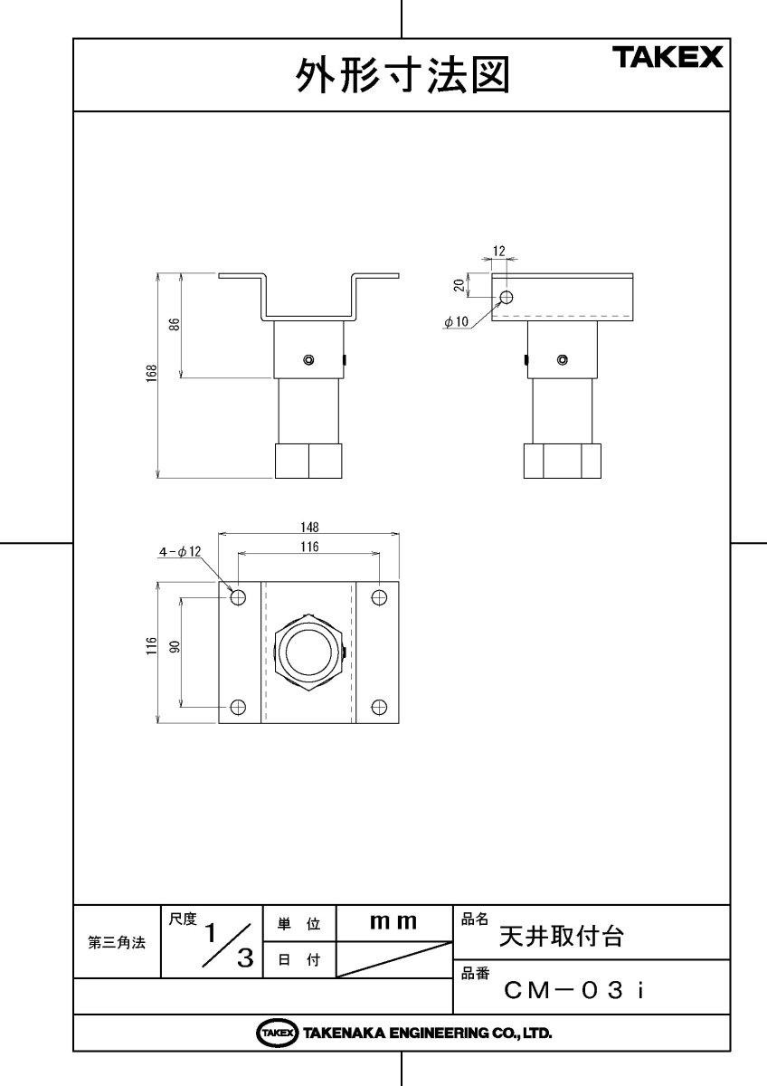 CM-03i 天井取付金具 TAKEX 竹中エンジニアリング TAKEX 竹中エンジニアリング セキュリティストア 【Security Store】