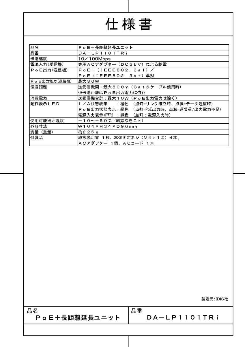 DA-LP1101TRi PoE+長距離延長ユニット TAKEX 竹中エンジニアリング TAKEX 竹中エンジニアリング セキュリティストア 【Security Store】