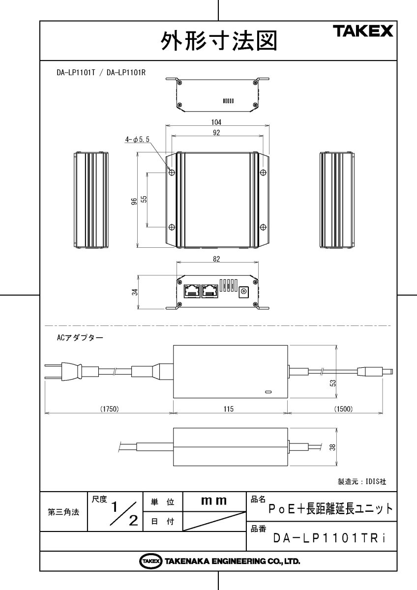 DA-LP1101TRi PoE+長距離延長ユニット TAKEX 竹中エンジニアリング TAKEX 竹中エンジニアリング セキュリティストア 【Security Store】