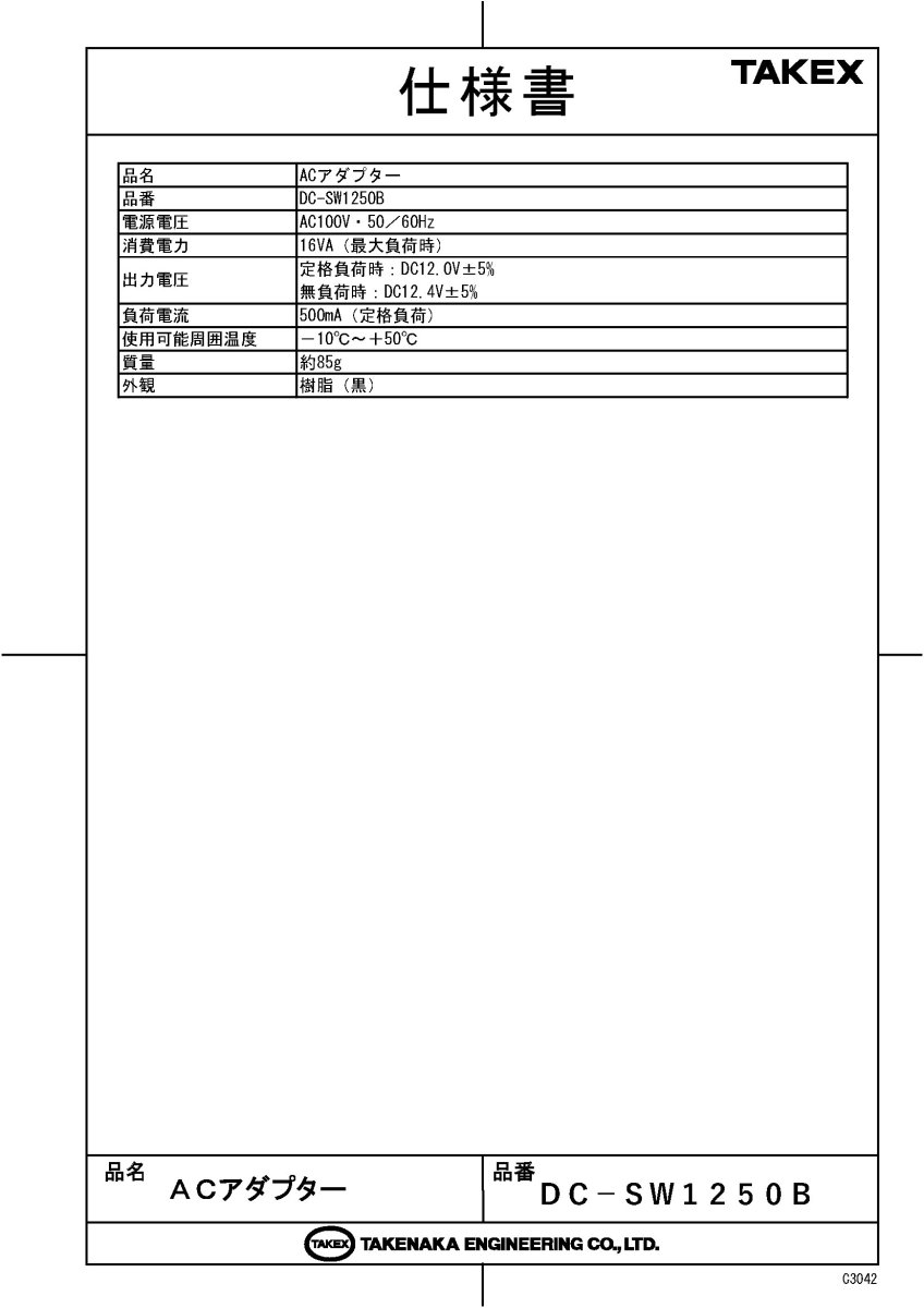 DC-SW1250B 【在庫限り】ACアダプター TAKEX 竹中エンジニアリング TAKEX 竹中エンジニアリング セキュリティストア 【Security Store】