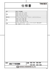 DGS-700 自動ドア用防護柵 幅700mm TAKEX 竹中エンジニアリング セキュリティストア 【Security Store】