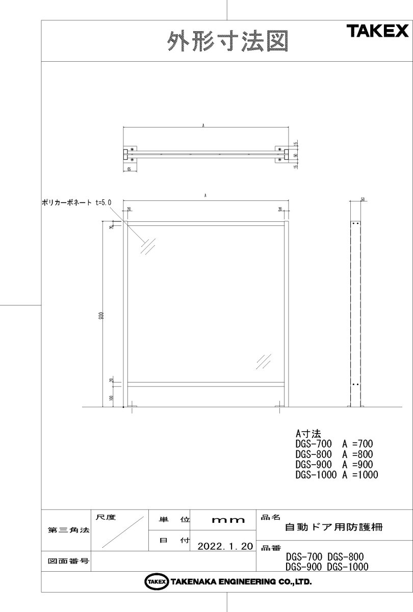 DGS-700 自動ドア用防護柵 幅700mm TAKEX 竹中エンジニアリング TAKEX 竹中エンジニアリング セキュリティストア 【Security Store】