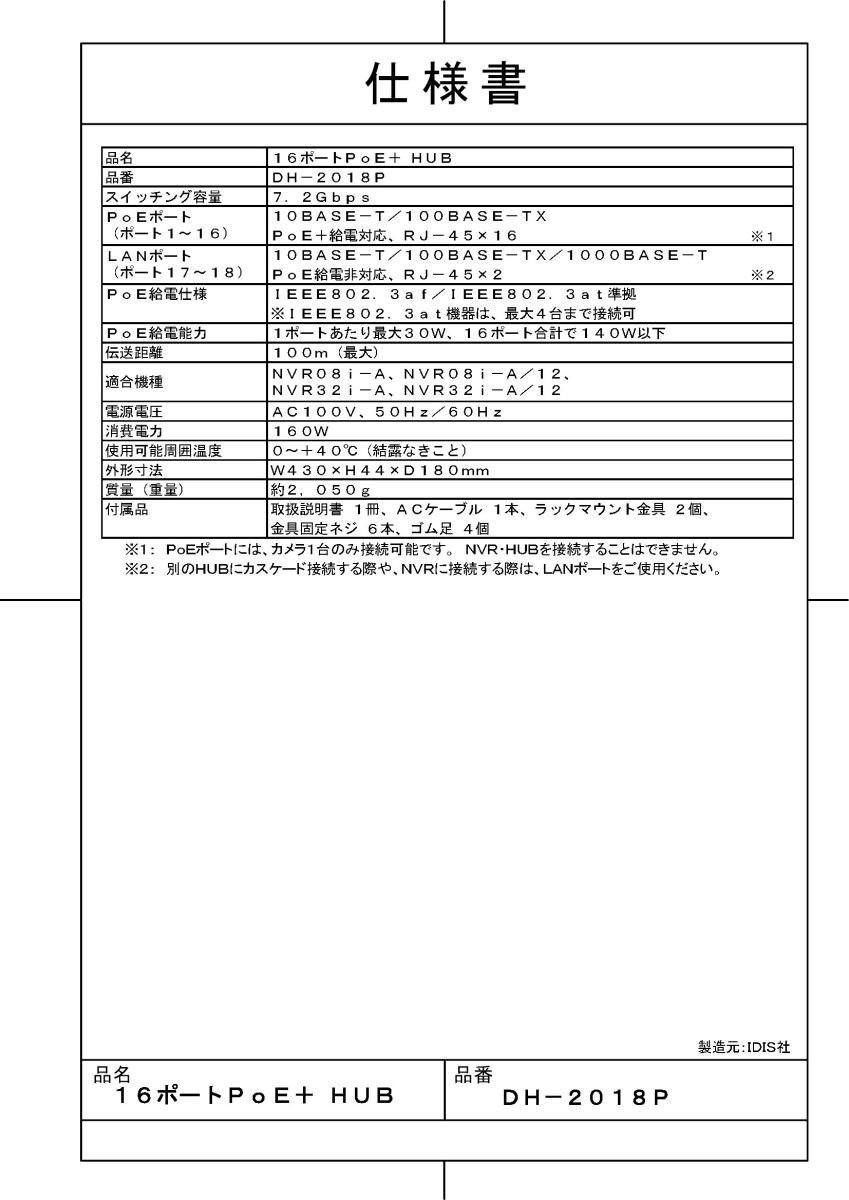 DH-2018P PoE+HUB（16ポート） TAKEX 竹中エンジニアリング TAKEX 竹中エンジニアリング セキュリティストア 【Security Store】