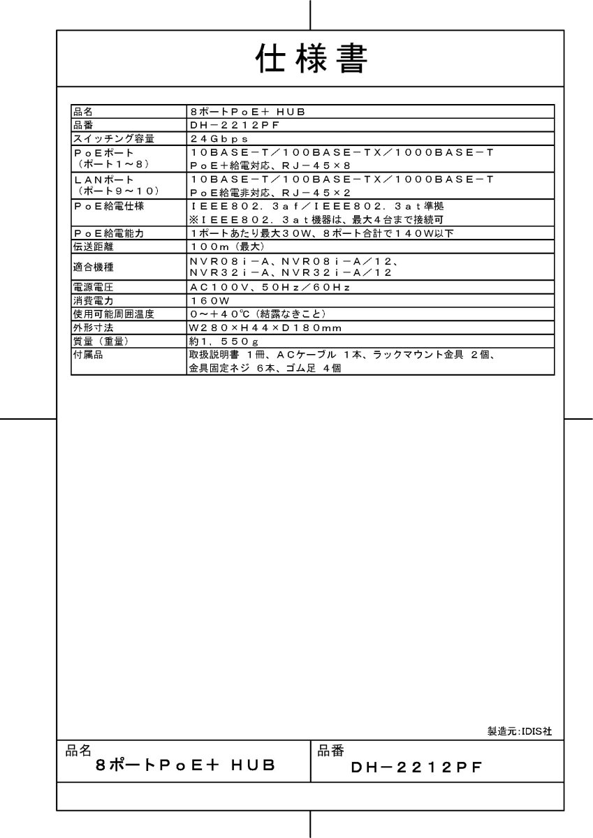 DH-2212PF PoE+HUB（8ポート） TAKEX 竹中エンジニアリング TAKEX 竹中エンジニアリング セキュリティストア 【Security Store】