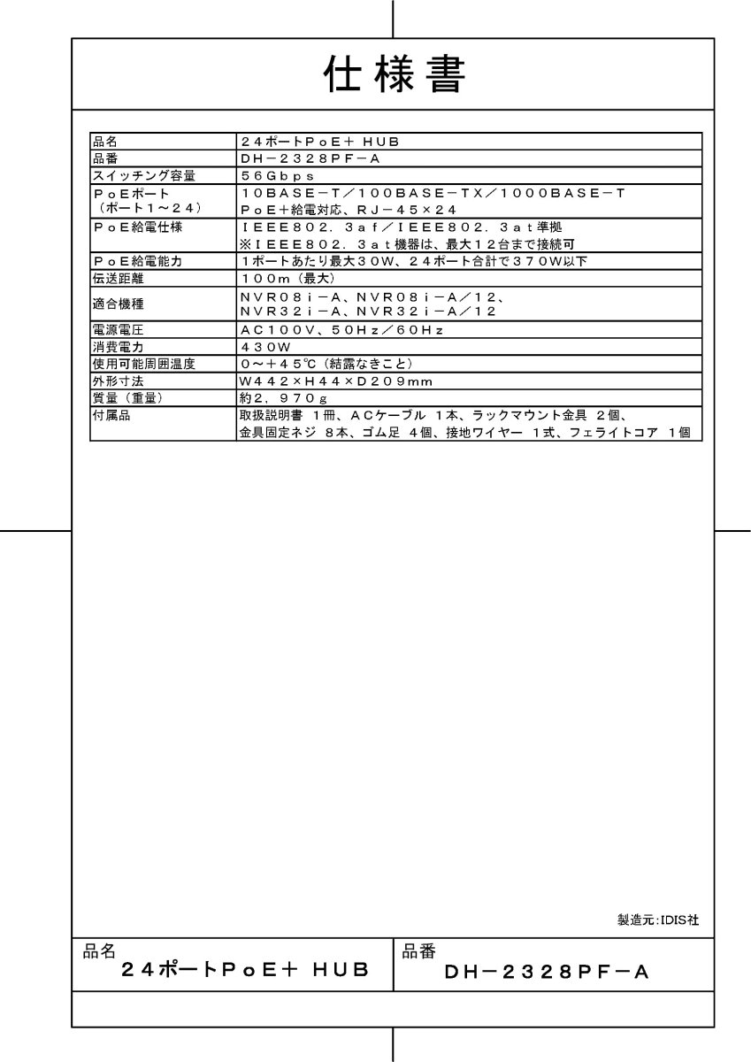 DH-2328PF-A PoE+HUB（24ポート） TAKEX 竹中エンジニアリング TAKEX 竹中エンジニアリング セキュリティストア 【Security Store】
