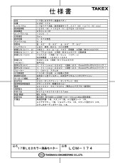 LCM-174 17型LEDカラー液晶モニター TAKEX 竹中エンジニアリング セキュリティストア 【Security Store】