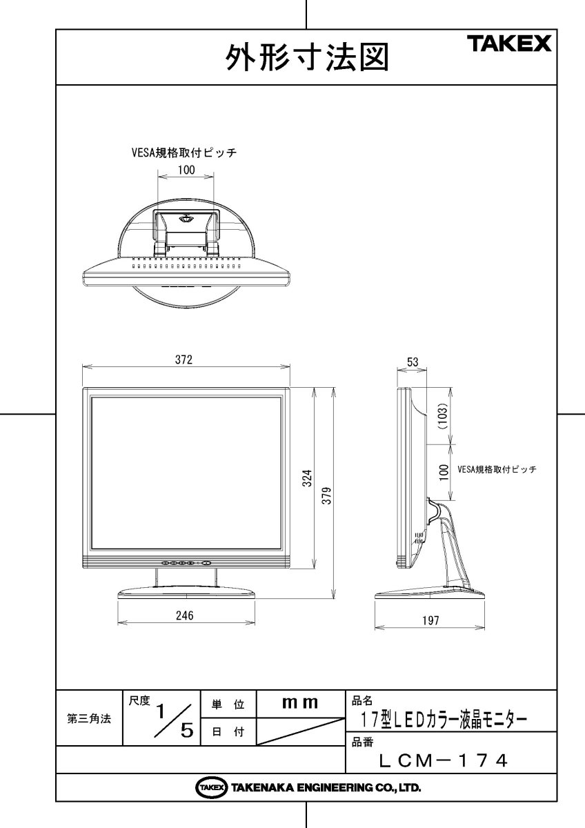 LCM-174 17型LEDカラー液晶モニター TAKEX 竹中エンジニアリング TAKEX 竹中エンジニアリング セキュリティストア 【Security Store】