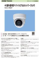 NOC-IR80T 4K屋内・屋外用デイナイトカプセルネットワークカメラ TAKEX 竹中エンジニアリング セキュリティストア 【Security Store】