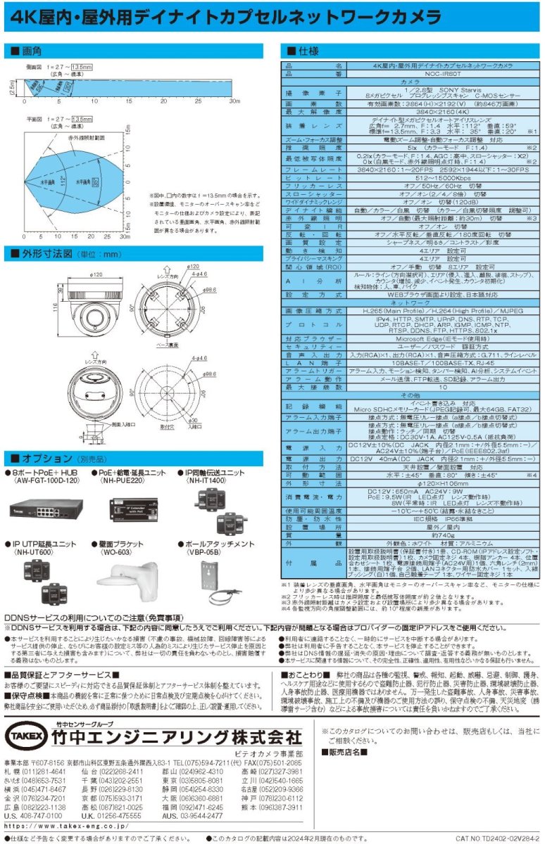 NOC-IR80T 4K屋内・屋外用デイナイトカプセルネットワークカメラ TAKEX 竹中エンジニアリング TAKEX 竹中エンジニアリング セキュリティストア 【Security Store】
