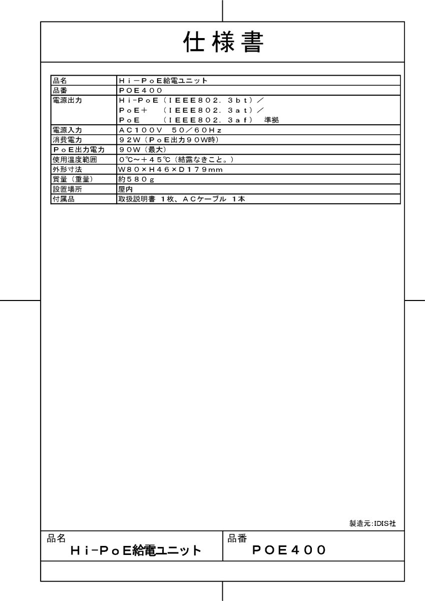 POE400 Hi-PoE電源ユニット TAKEX 竹中エンジニアリング TAKEX 竹中エンジニアリング セキュリティストア 【Security Store】