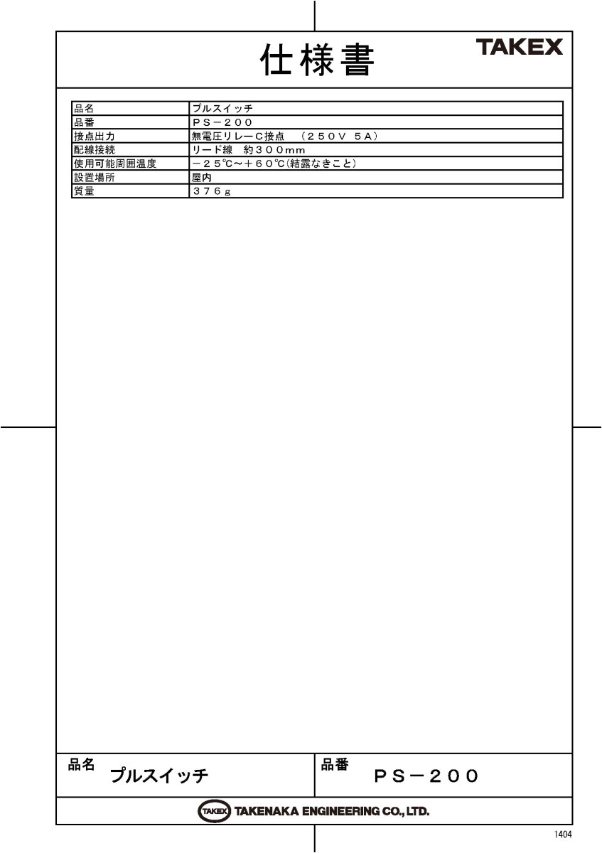 PS-200 プルスイッチ TAKEX 竹中エンジニアリング TAKEX 竹中エンジニアリング セキュリティストア 【Security Store】