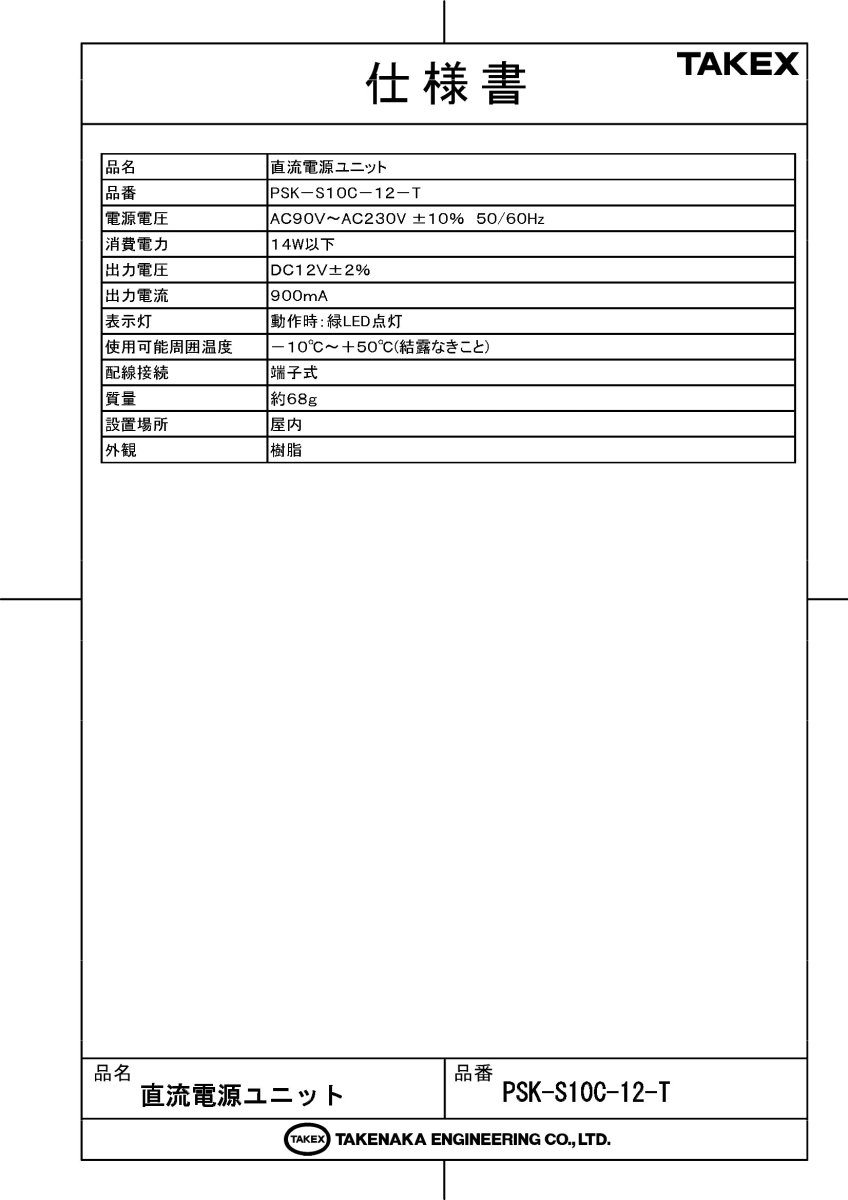 PSK-S10C-12-T 直流電源ユニット TAKEX 竹中エンジニアリング TAKEX 竹中エンジニアリング セキュリティストア 【Security Store】