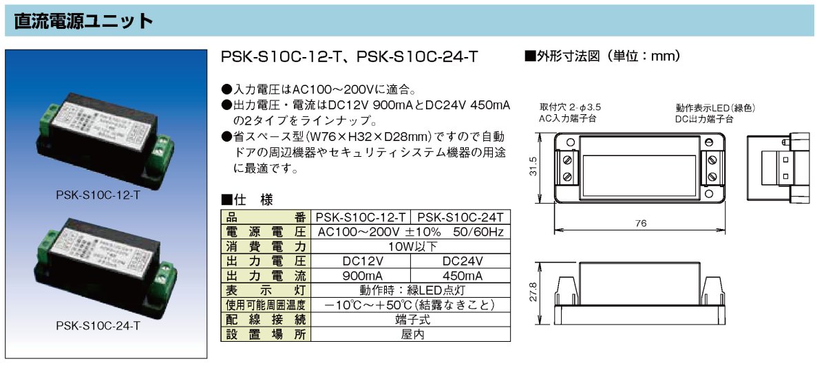 PSK-S10C-12-T 直流電源ユニット TAKEX 竹中エンジニアリング TAKEX 竹中エンジニアリング セキュリティストア 【Security Store】