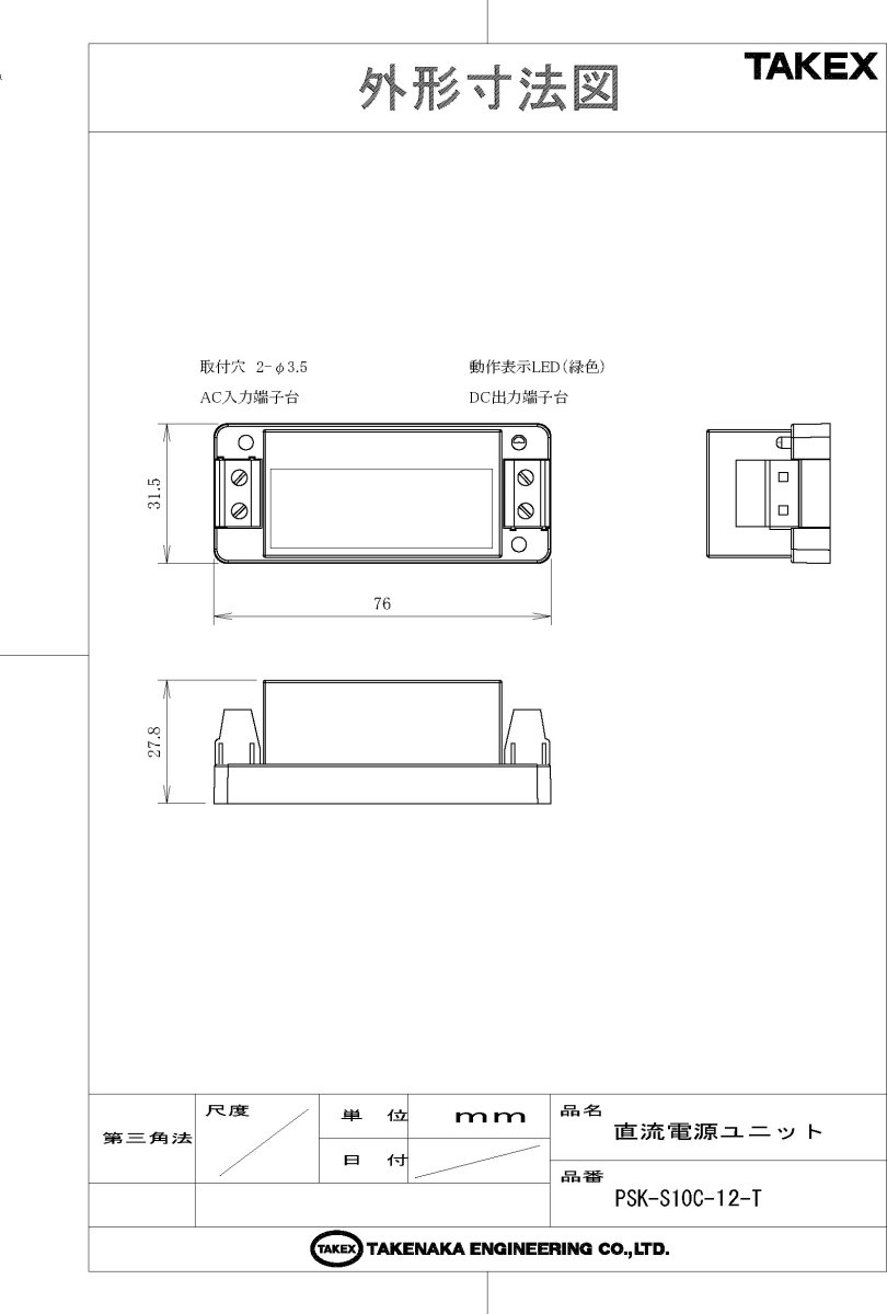 PSK-S10C-12-T 直流電源ユニット TAKEX 竹中エンジニアリング TAKEX 竹中エンジニアリング セキュリティストア 【Security Store】