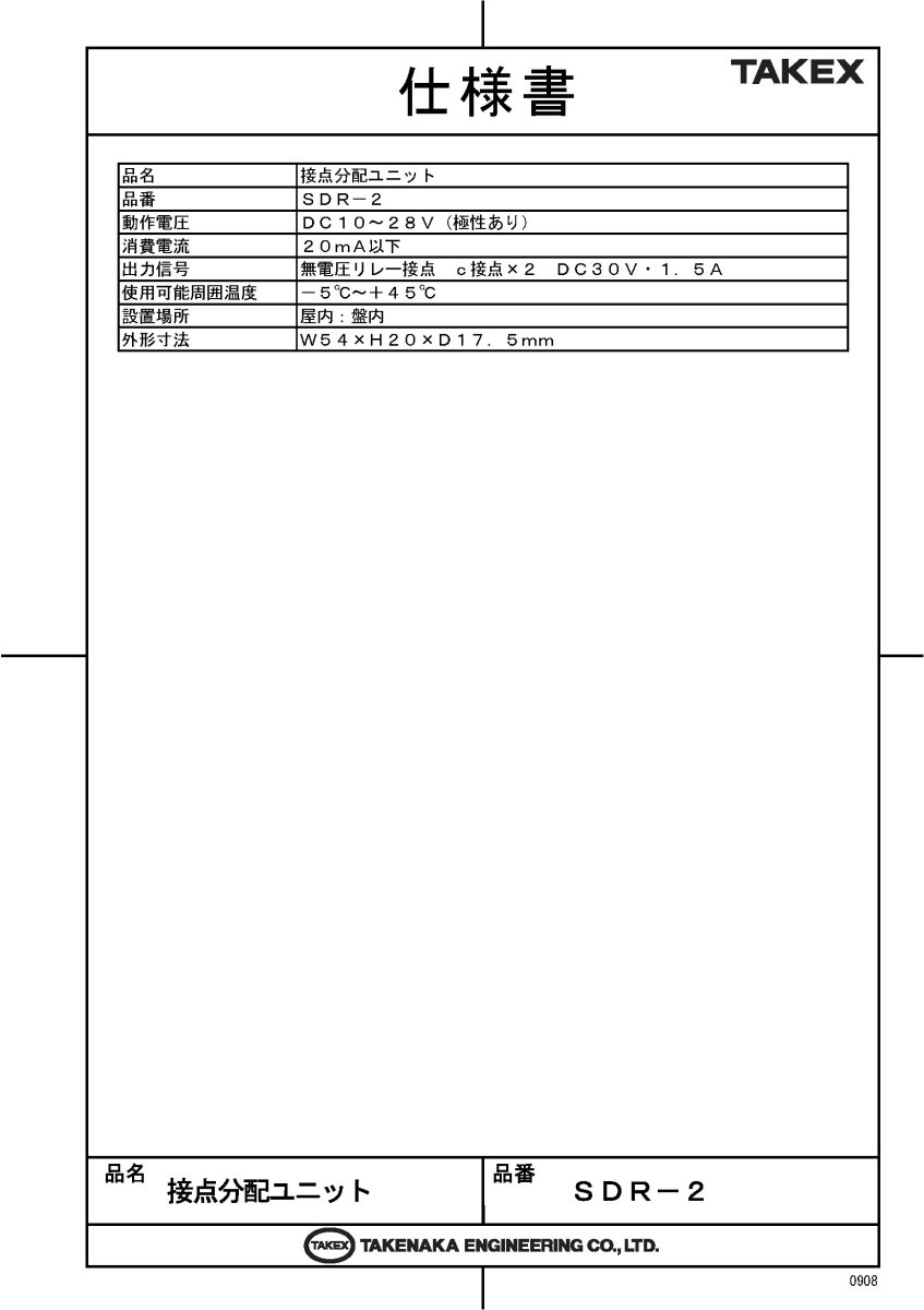 SDR-2 接点分配ユニット コントローラ内収容型 (リレーユニット・10個) TAKEX 竹中エンジニアリング TAKEX 竹中エンジニアリング セキュリティストア 【Security Store】