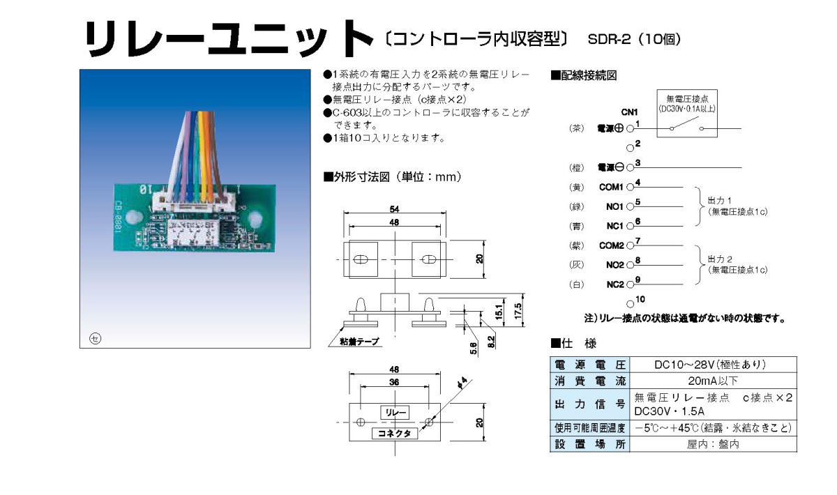 SDR-2 接点分配ユニット コントローラ内収容型 (リレーユニット・10個) TAKEX 竹中エンジニアリング TAKEX 竹中エンジニアリング セキュリティストア 【Security Store】