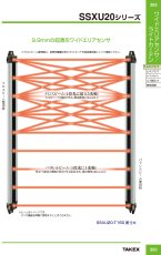 SSXU20-T320 超薄型ワイドエリアセンサー TAKEX 竹中エンジニアリング セキュリティストア 【Security Store】