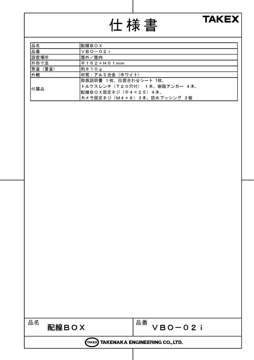 VBO-02i 配線BOX TAKEX 竹中エンジニアリング TAKEX 竹中エンジニアリング セキュリティストア 【Security Store】