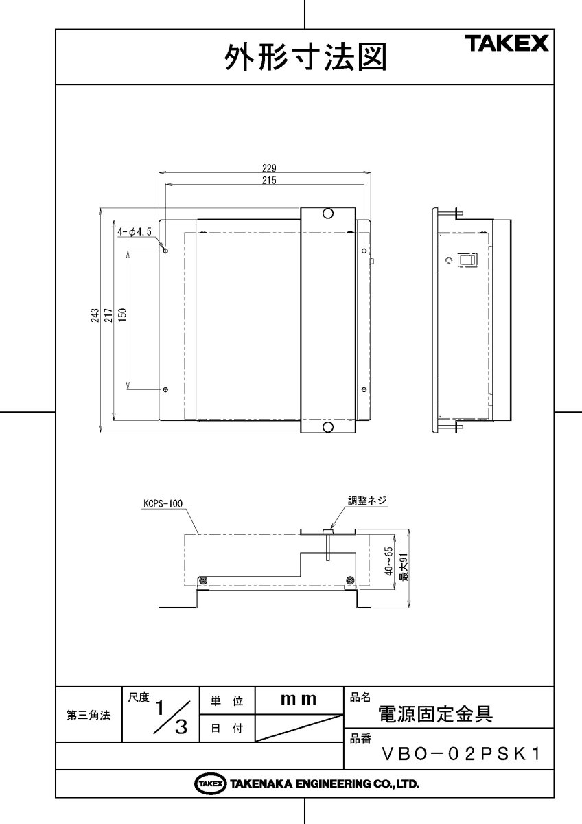VBO-02PSK1 電源固定金具 TAKEX 竹中エンジニアリング TAKEX 竹中エンジニアリング セキュリティストア 【Security Store】