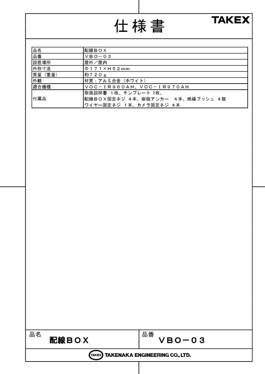 VBO-03 配線BOX TAKEX 竹中エンジニアリング TAKEX 竹中エンジニアリング セキュリティストア 【Security Store】