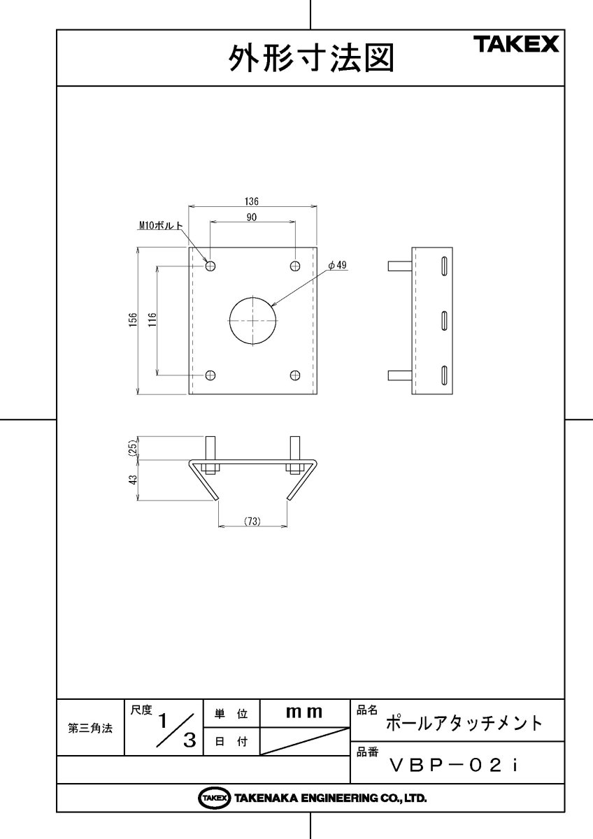 VBP-02i ポールアタッチメント TAKEX 竹中エンジニアリング TAKEX 竹中エンジニアリング セキュリティストア 【Security Store】