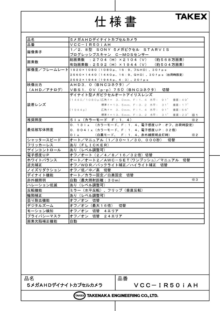 VCC-IR50iAH 5メガAHDデイナイトカプセルカメラ TAKEX 竹中エンジニアリング TAKEX 竹中エンジニアリング セキュリティストア 【Security Store】