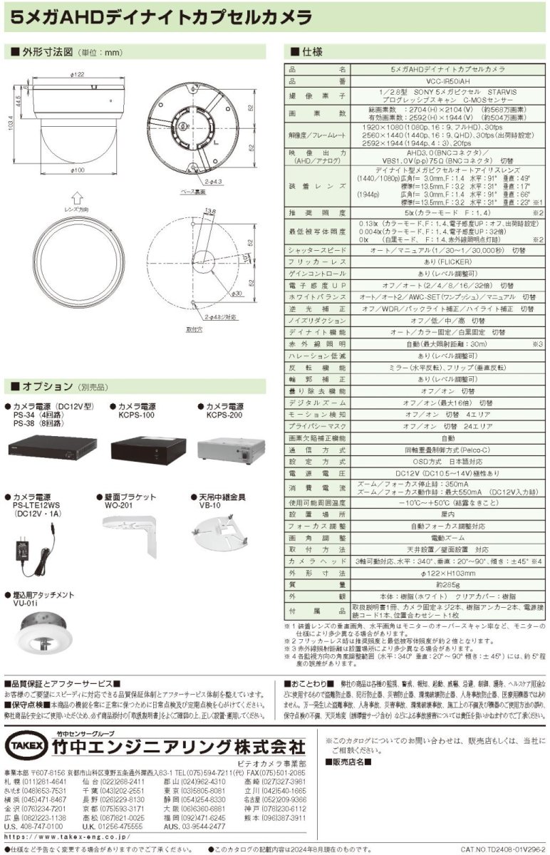 VCC-IR50iAH 5メガAHDデイナイトカプセルカメラ TAKEX 竹中エンジニアリング TAKEX 竹中エンジニアリング セキュリティストア 【Security Store】